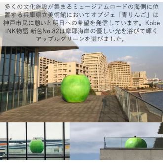 Tintero Nagasawa Kobe INK Monogatari Nº82 Maya-kaigan Apple-green